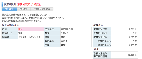 ポイントだけで資産形成できるのか？ | ほんのり加工所